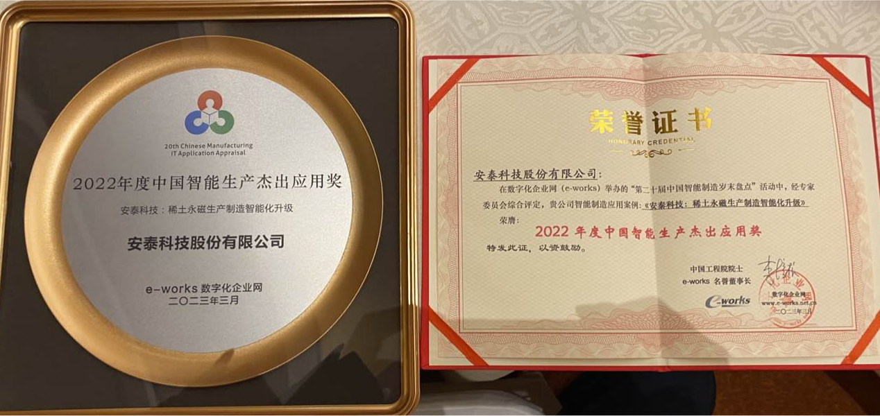 01圖片42022年度中國智能生產(chǎn)杰出應用獎.png 01圖片42022年度中國智能生產(chǎn)杰出應用獎.png