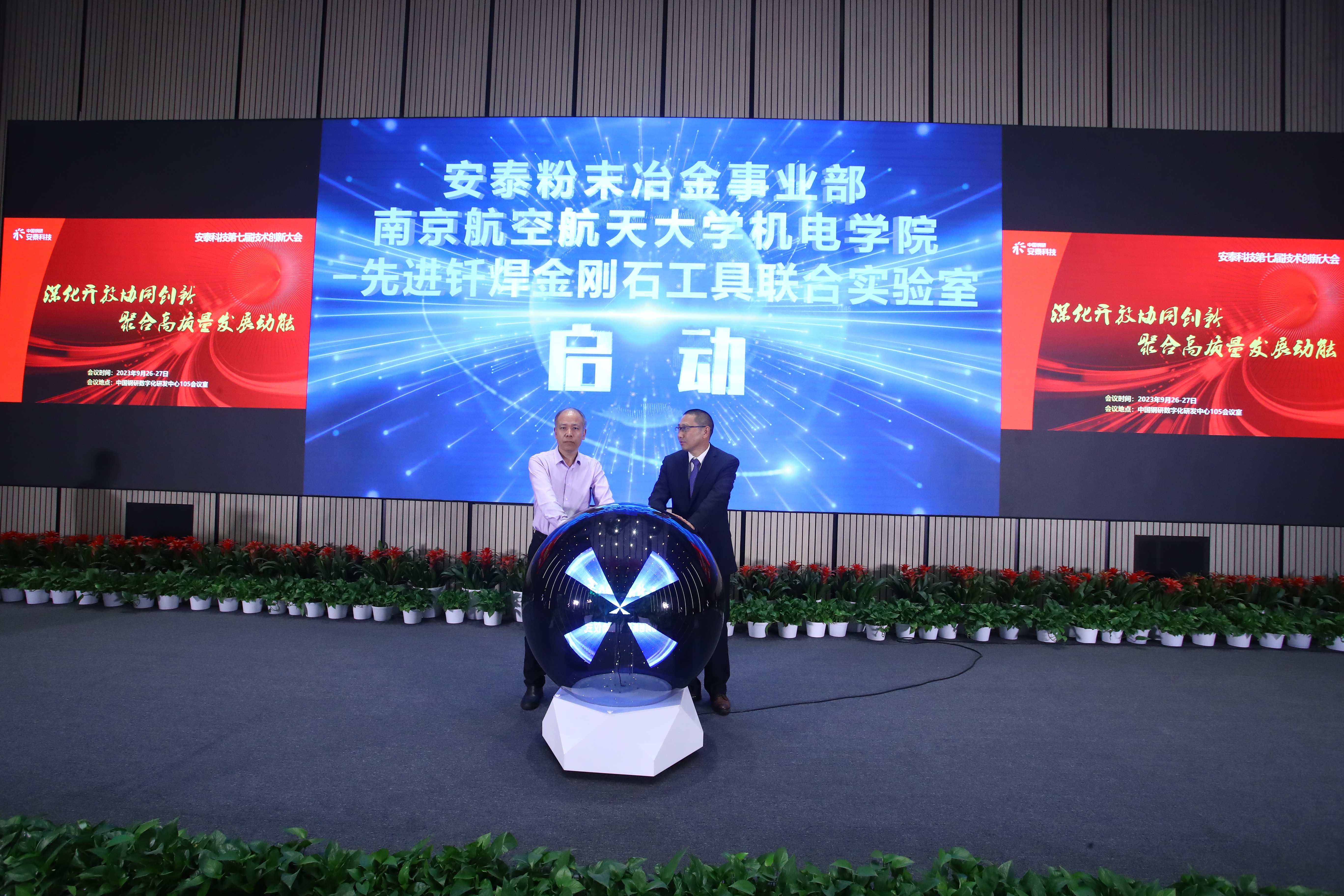 圖8 先進釬焊金剛石工具聯合實驗室啟動儀式.JPG 圖8 先進釬焊金剛石工具聯合實驗室啟動儀式.JPG