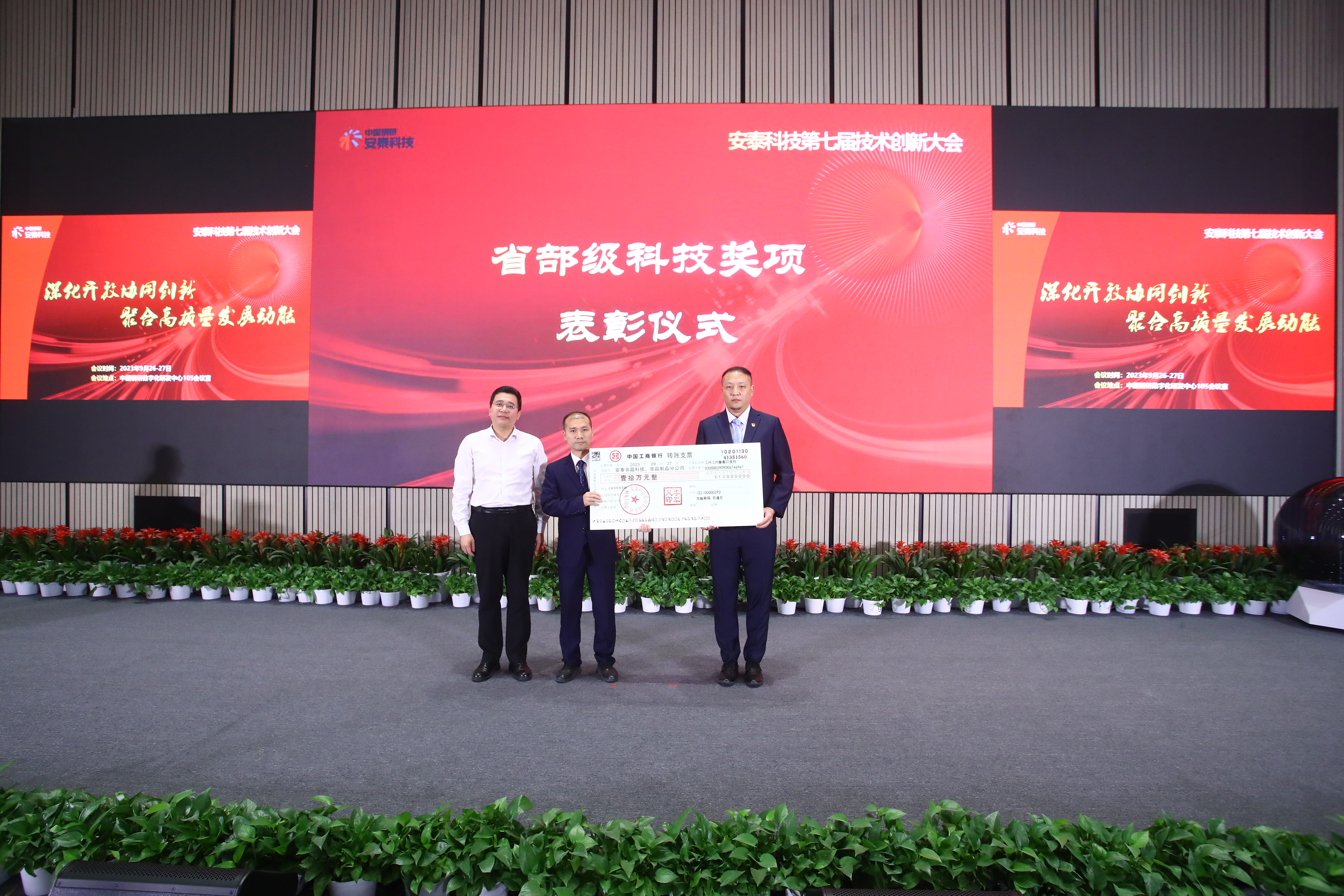 圖11 技術創新成果獎頒獎儀式.JPG 圖11 技術創新成果獎頒獎儀式.JPG